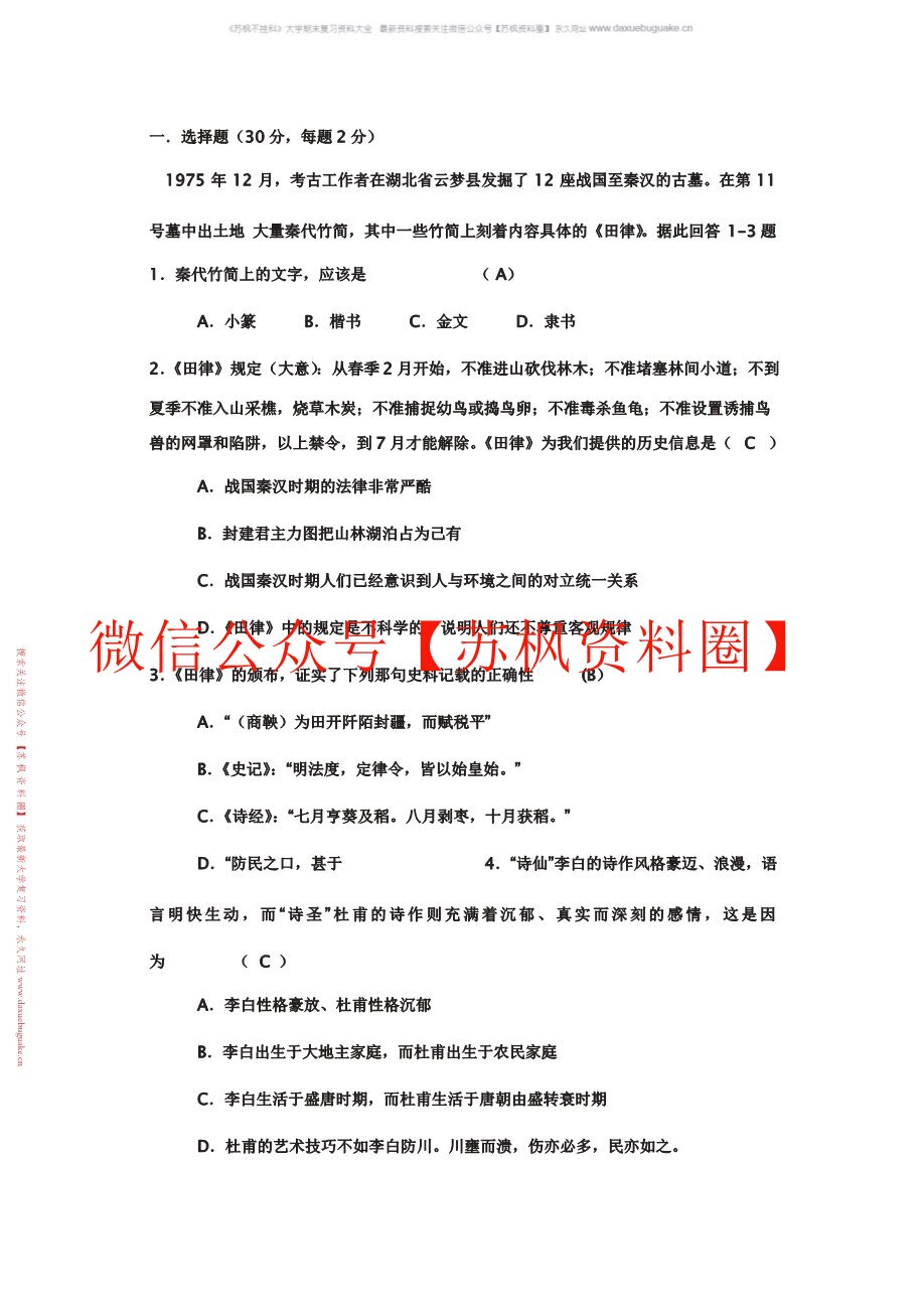 中国通史教程古代卷